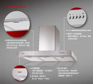 宗霖~  (全省原廠安裝)林內牌 RH-9029H  90公分 歐化倒T式  高速馬達 排油煙機(新北市)