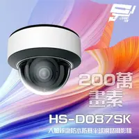 在飛比找momo購物網優惠-【昇銳】HS-D087SK 200萬 7-22mm電動變焦 