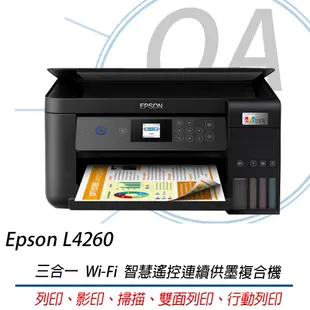 EPSON L4260 彩色三合一雙面智慧遙控連續供墨複合機 Wi-Fi