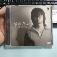 在飛比找蝦皮購物優惠-荒山亮 RIC 無情的坦白 DVD