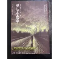 在飛比找蝦皮購物優惠-《里斯本夜車》二版【二手書】