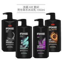 在飛比找Yahoo!奇摩拍賣優惠-美國 AXE 戰斧 男性香水沐浴乳 1000ml 男用沐浴 