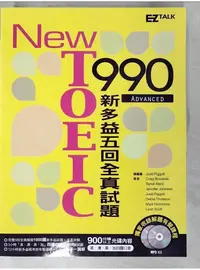 在飛比找蝦皮購物優惠-New TOEIC 990：Advanced 新多益5回全真