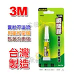 【大欣家居】[台灣製造] 3M 多用途 瞬間膠 快乾膠 膠狀 快乾 膏狀 三秒膠 瞬間接著劑 速乾膠 強力瞬間膠 接著劑