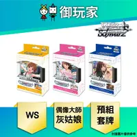 在飛比找樂天市場購物網優惠-【御玩家】WS WEIB SCHWARZ 卡牌 偶像大師 灰