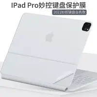 在飛比找Yahoo!奇摩拍賣優惠-=高級膜適用2022蘋果iPad Pro妙控鍵盤11寸12.