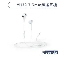 在飛比找蝦皮商城優惠-【yesido】YH39 3.5mm線控耳機 有線耳機 入耳