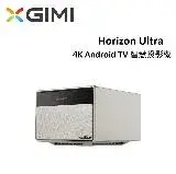 (贈10%遠傳幣+SWITCH)XGIMI Horizon Ultra 4K Android TV 智慧投影機