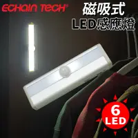 在飛比找PChome24h購物優惠-磁吸式人體感應燈 臥室床頭燈 磁吸感應燈 櫥櫃燈 電池款 L