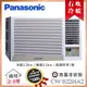 【Panasonic 國際牌】2-3坪一級能效右吹冷暖變頻窗型冷氣 (CW-R22HA2)
