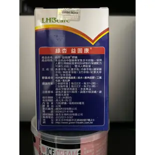 綠杏 益固康 膠囊LHBcare