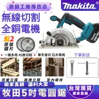 在飛比找蝦皮購物優惠-【臺灣出貨】Makita 牧田電動圓鋸機 無刷5吋電圓鋸 多