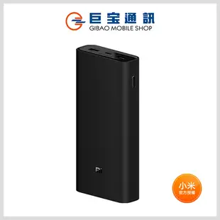 Xiaomi 行動電源 20000 50W