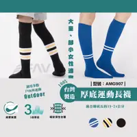 在飛比找蝦皮商城優惠-【FAV】台灣製 / 大童運動長襪 / 毛巾厚底 / 運動襪