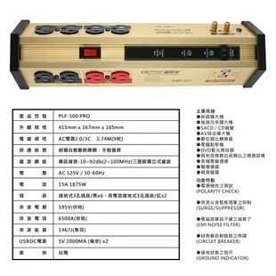 ※ 欣洋電子 ※ Castle 蓋世特 延長線 全新升級版 台灣製造 8座 3孔 USB 鋁合金電源淨化濾波轉接器 PLF-500 PRO 適用電源線 電子材料