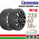 米其林 PILOT SPORT 4 SUV PS4SUV 運動性能輪胎_二入組_235/60/18(車麗屋)