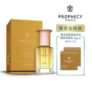 【Prophecy Morocco 鉑翡斯】摩洛哥堅果賦活金萃油 28ml(美容油/堅果油)