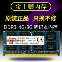 在飛比找Yahoo!奇摩拍賣優惠-內存條正品金士頓三代DDR3L 4G 8G 1600筆記本電