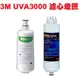 3M UVA3000紫外線殺菌淨水器替換濾心+燈匣【3M公司貨最新品有封條序號全新包裝】