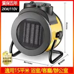 【新店鉅惠】【全屋供暖神器】110V 工業取暖器 家用暖風機 節能省電電暖 速熱風機 電暖氣 小鋼炮電暖器 大面積