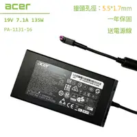 在飛比找蝦皮購物優惠-充電器 135W 變壓器 適用於 Acer 宏碁 Nitro