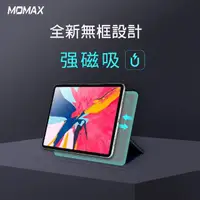 在飛比找momo購物網優惠-【Momax】Flip Cover 磁吸保護殼-iPad P