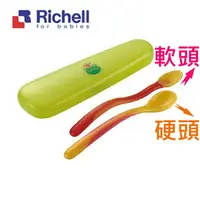 在飛比找樂天市場購物網優惠-Richell利其爾柔軟餵食長湯匙套組(盒裝)