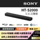 Sony 3.1 聲道單件式藍芽揚聲器HT-S2000