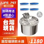 🌟【犬貓精選】🔥超值組合🔥LIFE PET 圓型貓頭流水304不繡鋼飲水器2L FT333 (附濾芯) 餵水