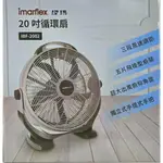 😎批發價聊聊【免運】 24年製造 最新款機械式 日本伊瑪牌 20吋循環扇 IBF-2002 似(JK-120H)工業扇