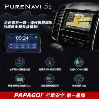 在飛比找蝦皮購物優惠-PAPAGO S2 安卓版導航軟體【SinnyShop】 原