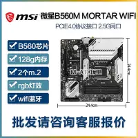 在飛比找Yahoo!奇摩拍賣優惠-MSI/微星 B560M-A PRO WIFI VDH BO