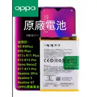 在飛比找蝦皮購物優惠-OPPO全新原廠電池 安規認證 OPPO R15 R9S R