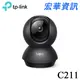 (活動1)(現貨)TP-Link Tapo C211 300萬畫素 旋轉式家庭安全防護 WiFi 無線智慧網路攝影機 監視器 IP CAM