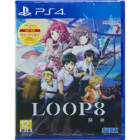 在飛比找蝦皮購物優惠-<譜蕾兒電玩>(全新)PS4 LOOP8 降神 中文版 LO