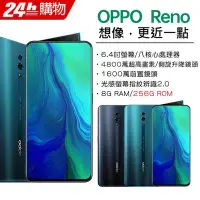 在飛比找Yahoo!奇摩拍賣優惠-(限量特價)OPPO Reno標準版 8G/256G(空機)