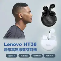 在飛比找momo購物網優惠-【Lenovo】Lenovo HT38 聯想 真無線藍芽耳機