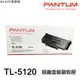 PANTUM 奔圖 TL-5120 TL-5120H TL-5120X TL5120 原廠盒裝碳粉匣 BP5100DW