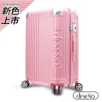 在飛比找PChome24h購物優惠-Deseno 尊爵傳奇IV 29吋防爆新型拉鍊行李箱-蜜桃粉
