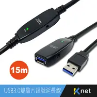 在飛比找松果購物優惠-USB3.0 公母 雙晶片訊號延長線15M -可外接電源 含