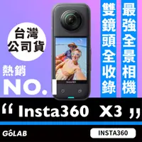 在飛比找蝦皮購物優惠-GOLAB台灣出貨⚡️Insta360 X3 台灣公司貨 全