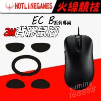 在飛比找蝦皮購物優惠-現貨有發票 火線競技 ZOWIE EC1-B EC2-B E