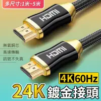 在飛比找momo購物網優惠-【YORI優里嚴選】2米4K-頂級24K鍍金HDMI線 2.