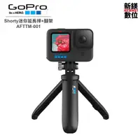 在飛比找蝦皮商城優惠-GoPro Shorty 迷你延長桿+腳架 AFTTM-00