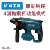 在飛比找Yahoo!奇摩拍賣優惠-{專營工具} 全新 通用牧田 M牌工具 18V 202 充電