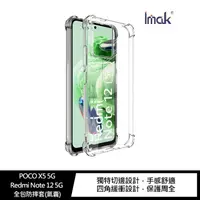 在飛比找蝦皮商城優惠-Imak POCO X5 5G/Redmi Note 12 