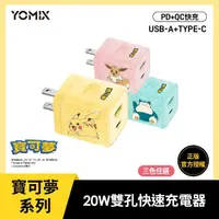 在飛比找momo購物網優惠-【YOMIX 優迷】寶可夢Pokemon USB/Type-