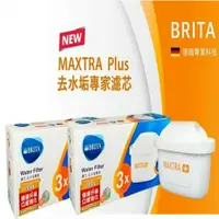 在飛比找鮮拾優惠-【BRITA】MAXTRA Plus去水垢專家濾芯6入