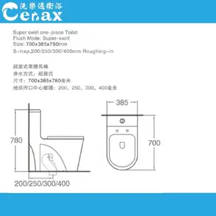 【CERAX 洗樂適】 漩渦虹吸式金級省水單體馬桶 兩段式沖水