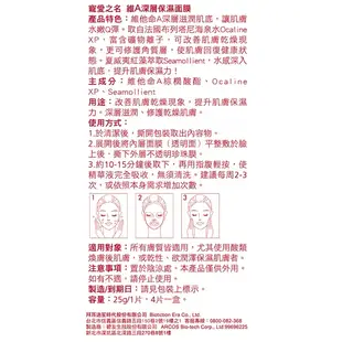 ForBelovedOne寵愛之名 維A深層保濕面膜 【康是美】